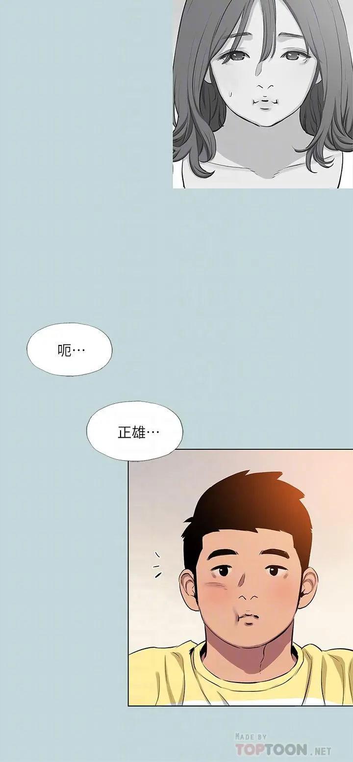 纵夏夜之梦 第85话-你是想跟我做吗 第16页