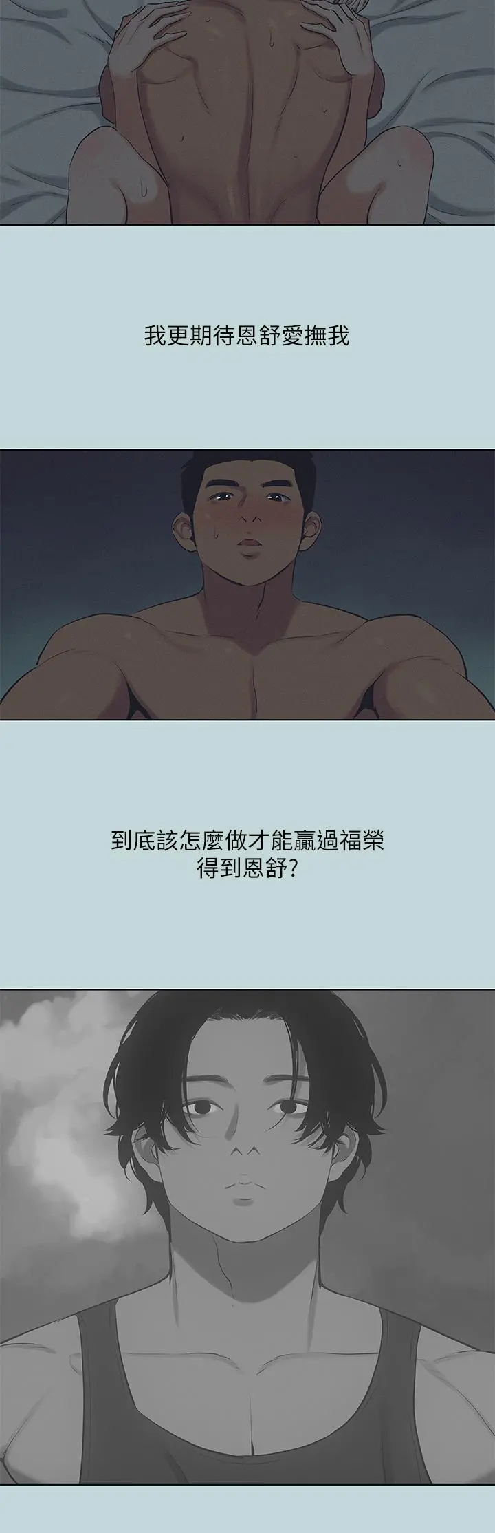 纵夏夜之梦 第71话-啊嘶，真的好想上你 第20页
