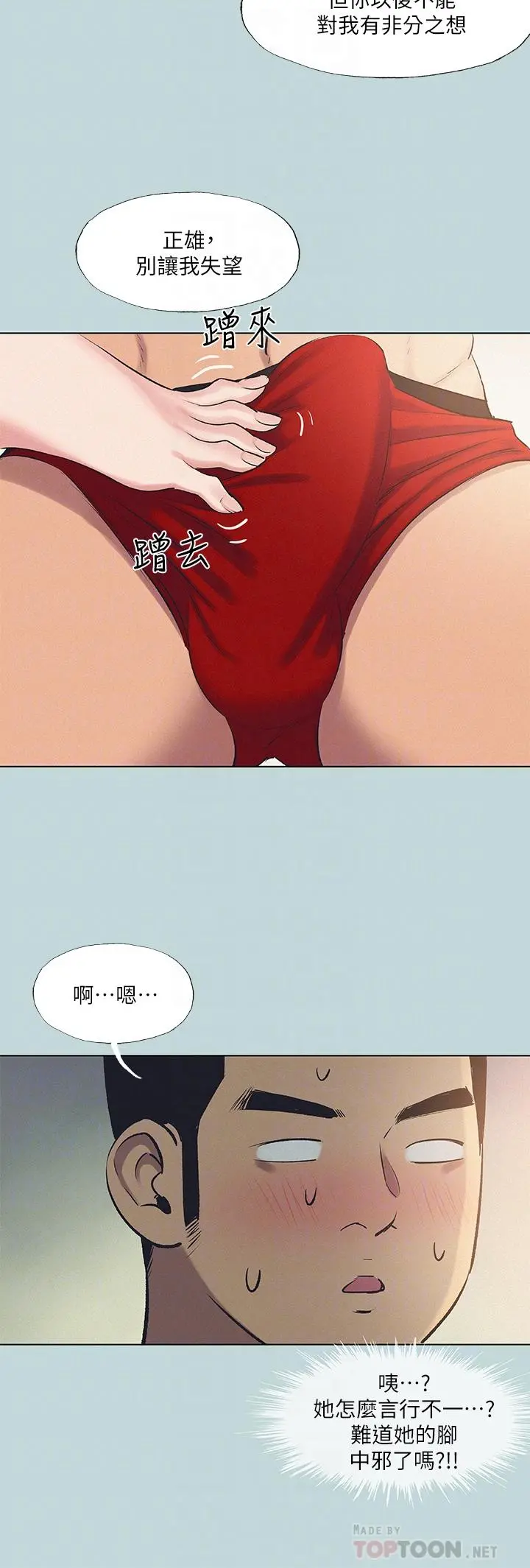 纵夏夜之梦 第71话-啊嘶，真的好想上你 第4页
