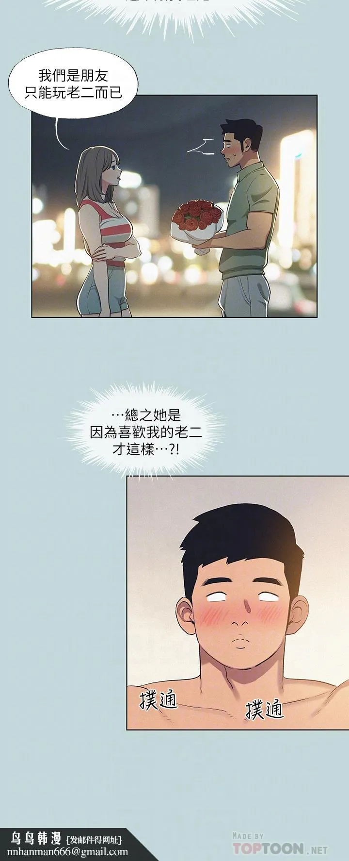 纵夏夜之梦 第71话-啊嘶，真的好想上你 第14页