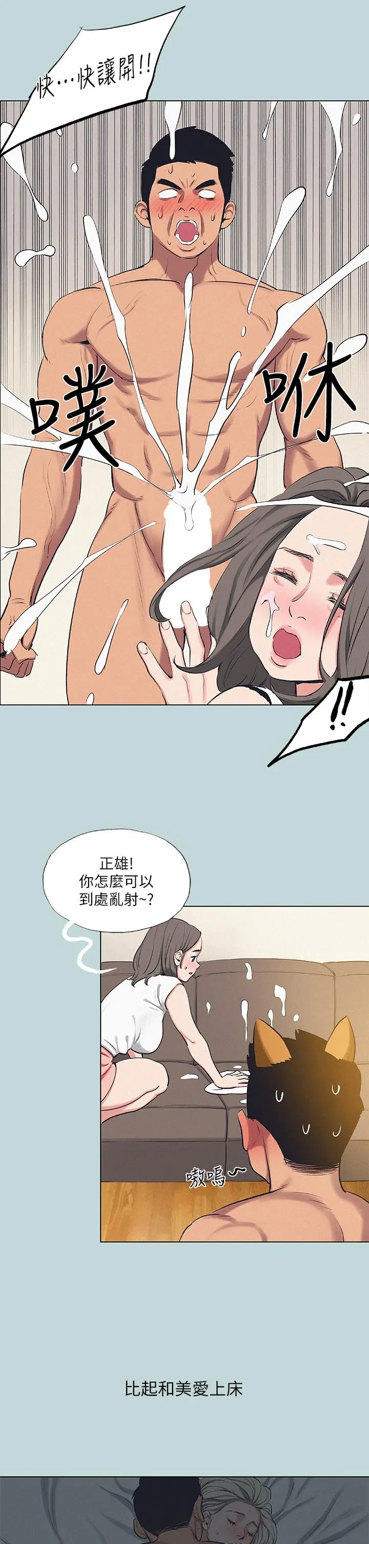 纵夏夜之梦 第71话-啊嘶，真的好想上你 第19页