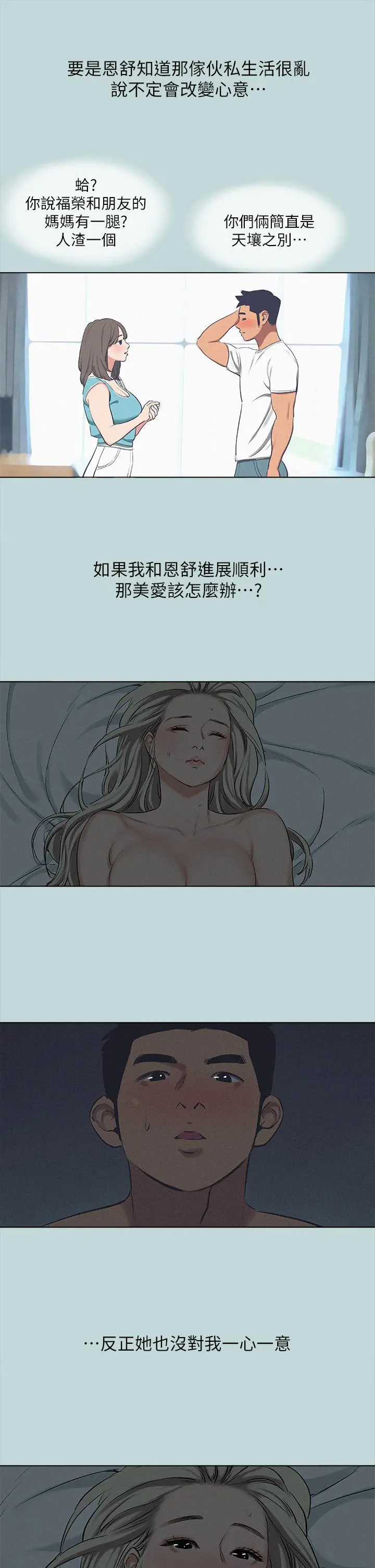 纵夏夜之梦 第71话-啊嘶，真的好想上你 第21页