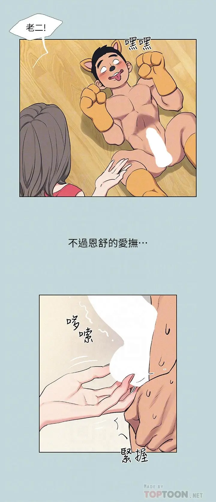 纵夏夜之梦 第71话-啊嘶，真的好想上你 第18页