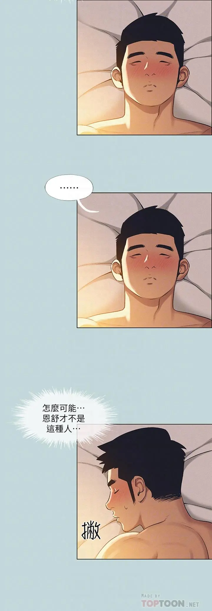 纵夏夜之梦 第71话-啊嘶，真的好想上你 第8页