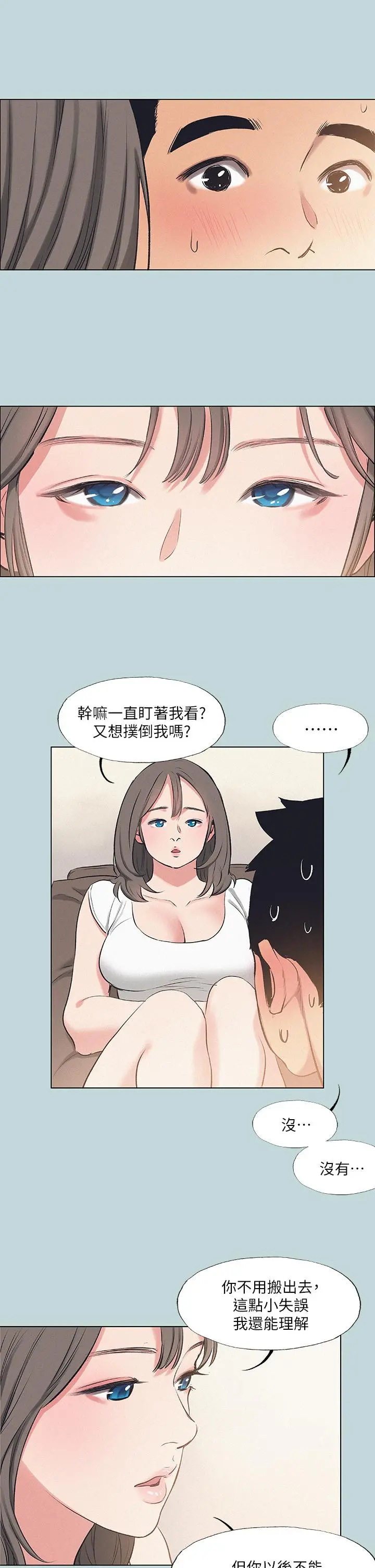 纵夏夜之梦 第71话-啊嘶，真的好想上你 第3页