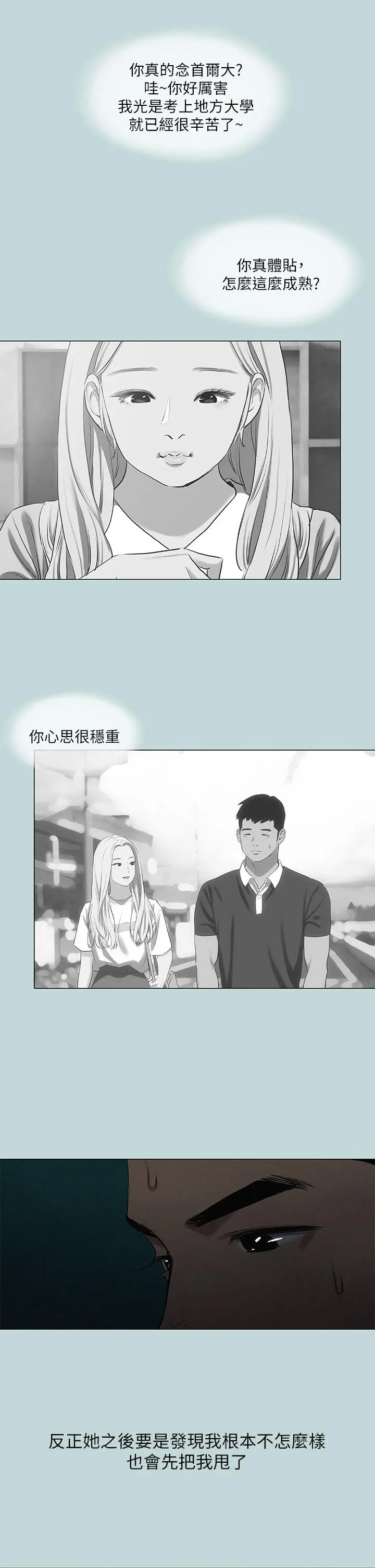纵夏夜之梦 第71话-啊嘶，真的好想上你 第23页