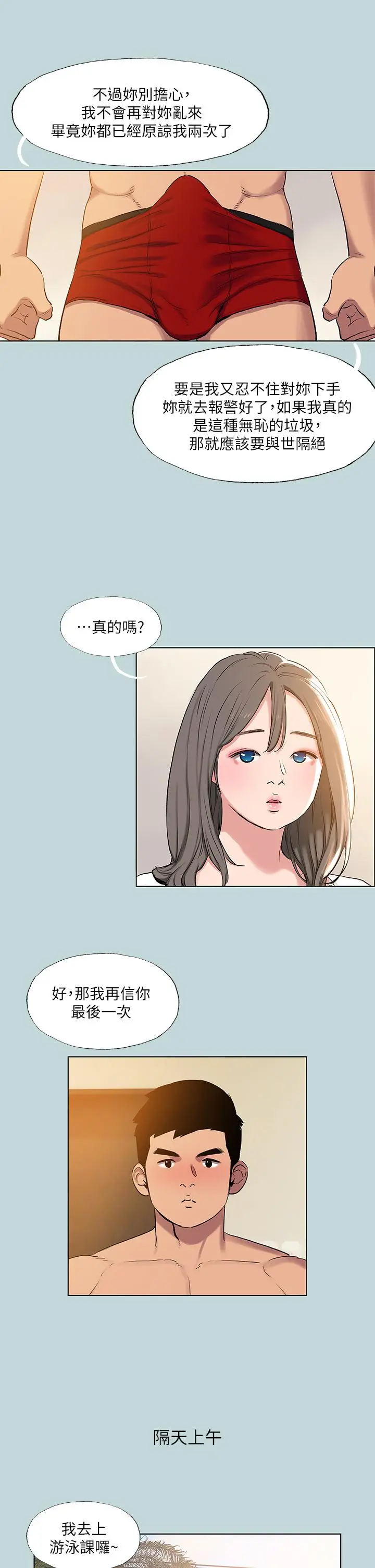 纵夏夜之梦 第71话-啊嘶，真的好想上你 第11页