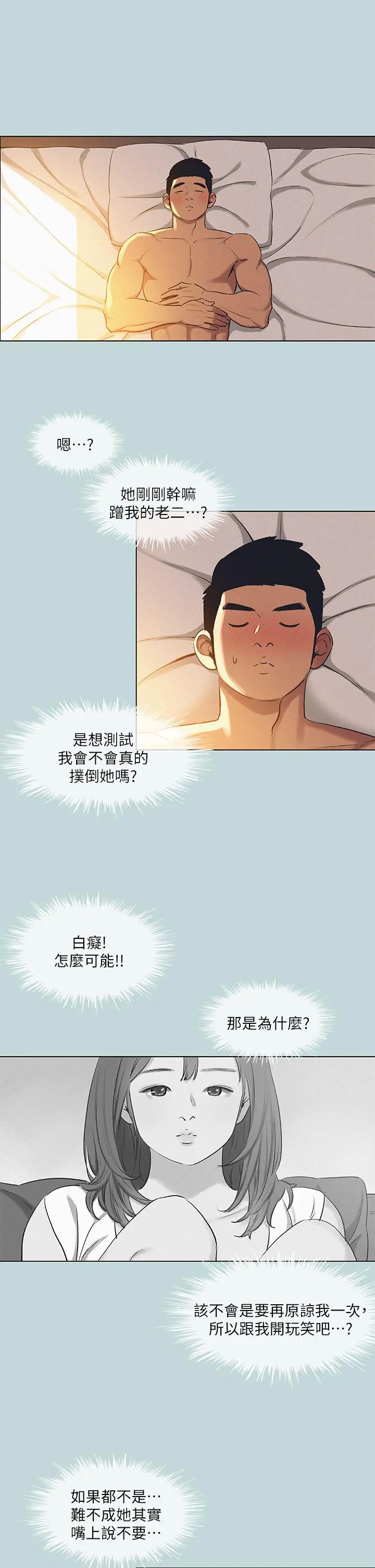 纵夏夜之梦 第71话-啊嘶，真的好想上你 第7页