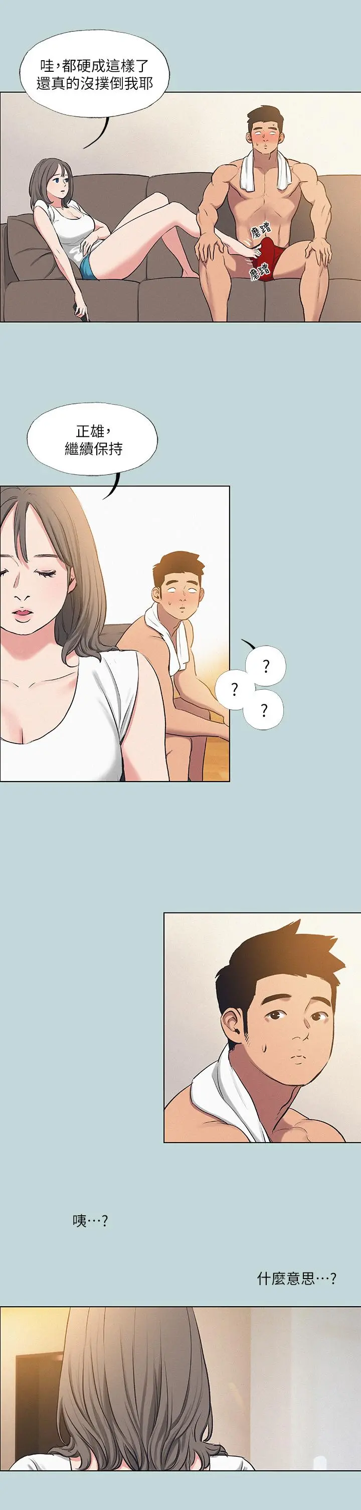 纵夏夜之梦 第71话-啊嘶，真的好想上你 第5页