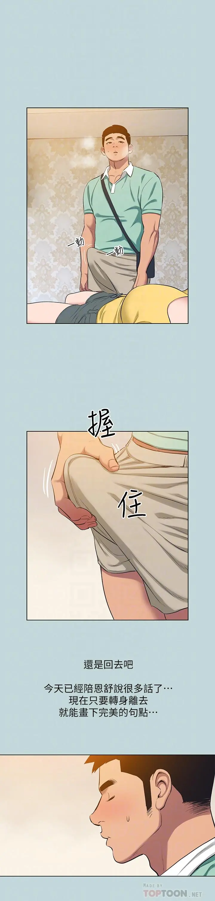 纵夏夜之梦 第102话-征服的快感 第14页