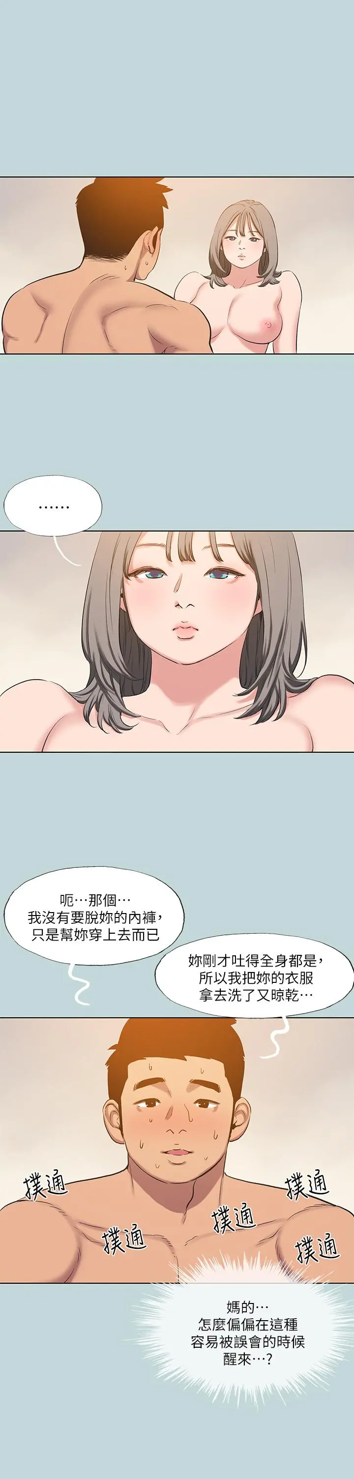 纵夏夜之梦 第102话-征服的快感 第24页