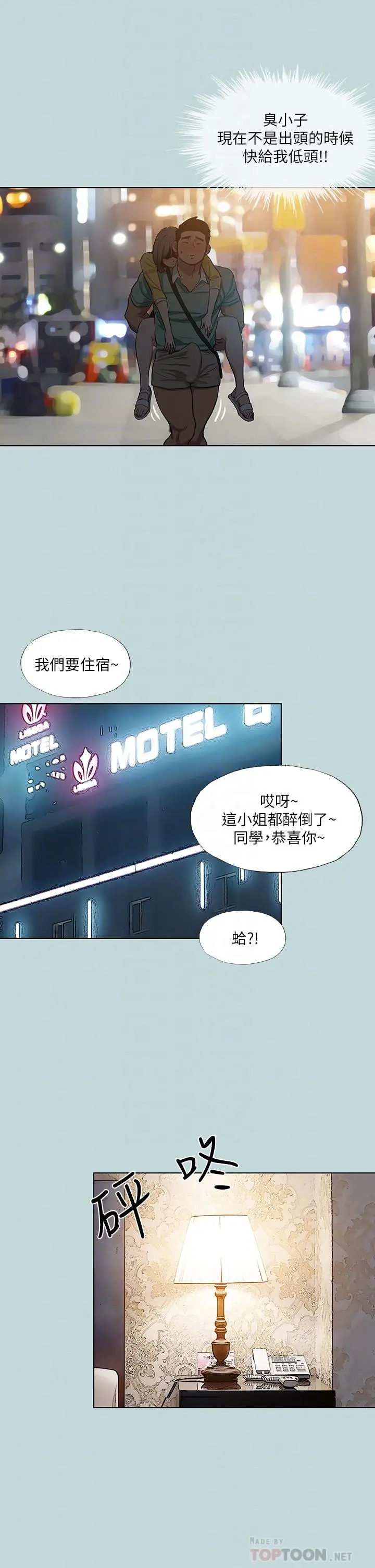 纵夏夜之梦 第102话-征服的快感 第12页