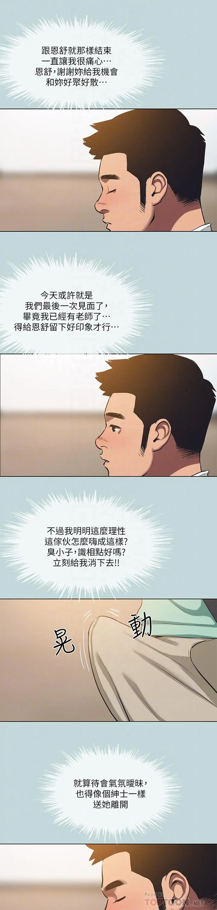 纵夏夜之梦 第102话-征服的快感 第8页