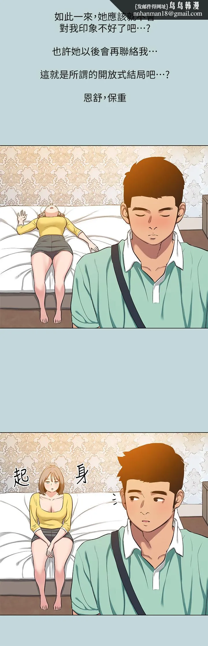 纵夏夜之梦 第102话-征服的快感 第15页