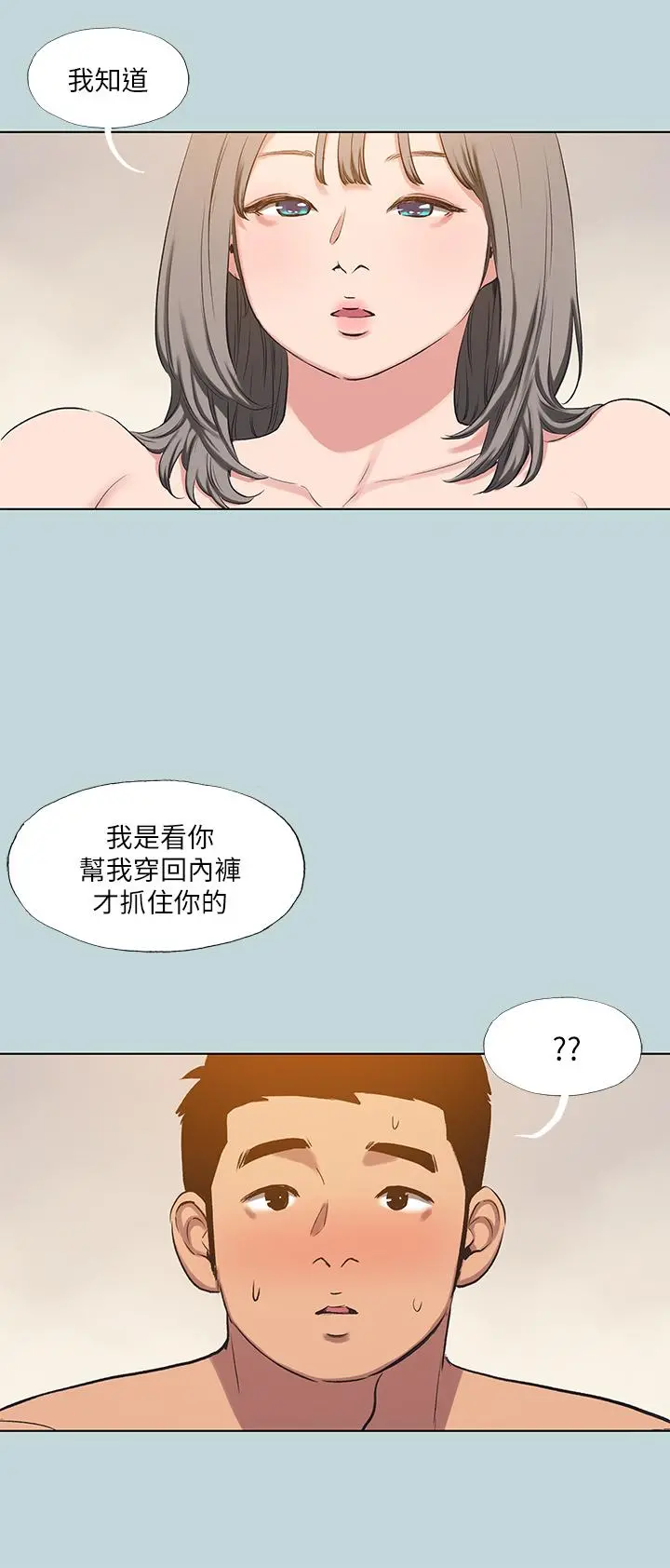 纵夏夜之梦 第102话-征服的快感 第25页