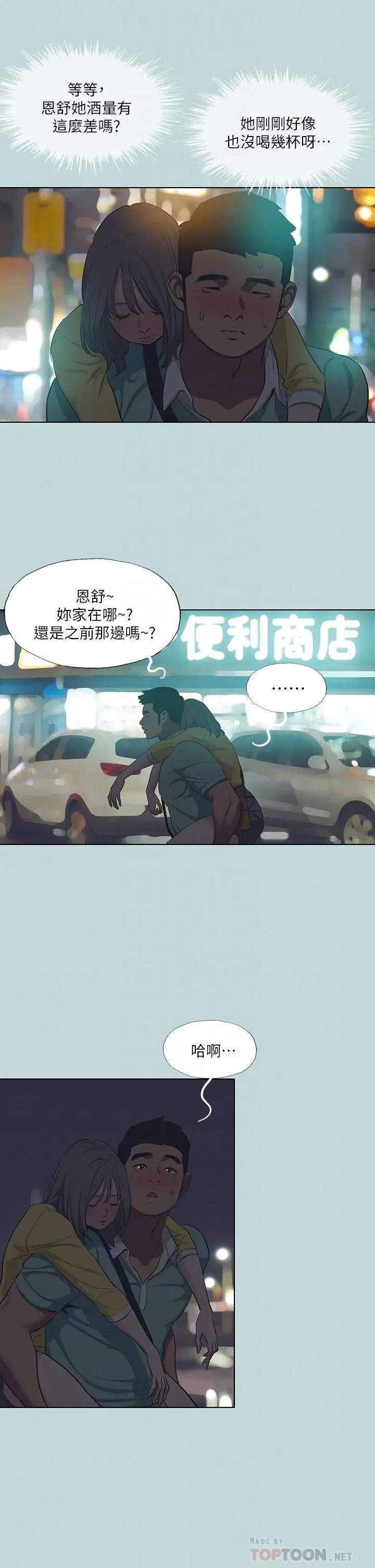 纵夏夜之梦 第102话-征服的快感 第10页