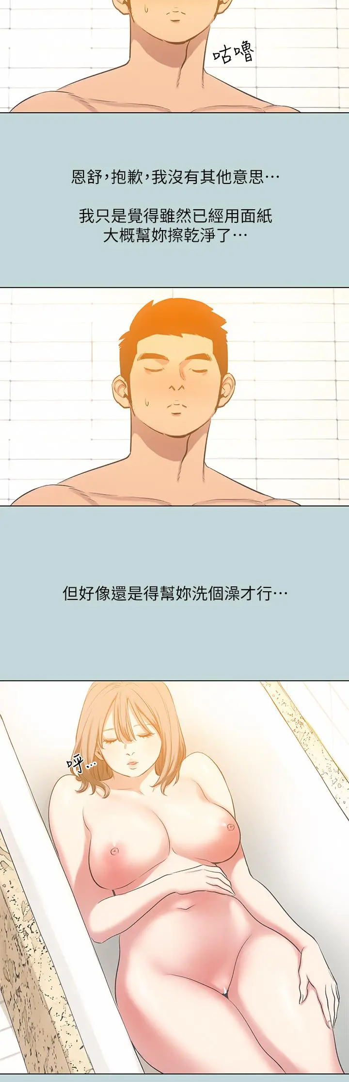 纵夏夜之梦 第102话-征服的快感 第17页