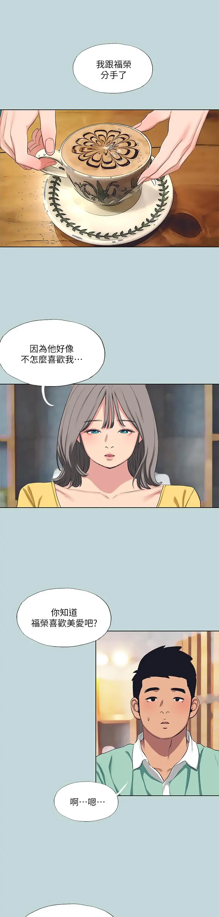 纵夏夜之梦 第102话-征服的快感 第2页