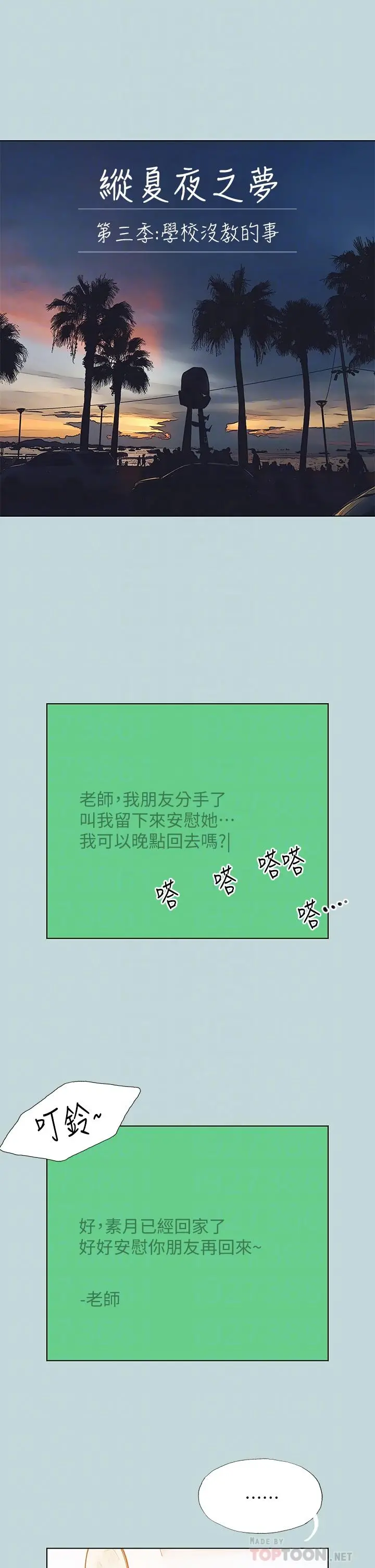 纵夏夜之梦 第102话-征服的快感 第6页