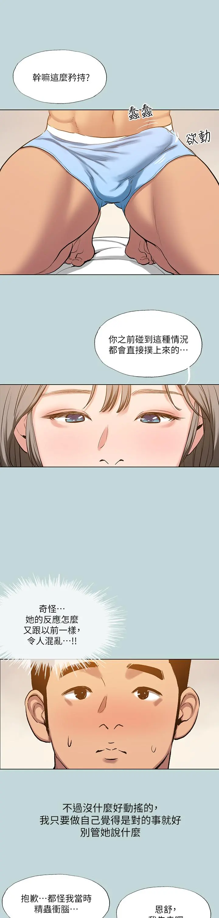 纵夏夜之梦 第102话-征服的快感 第26页