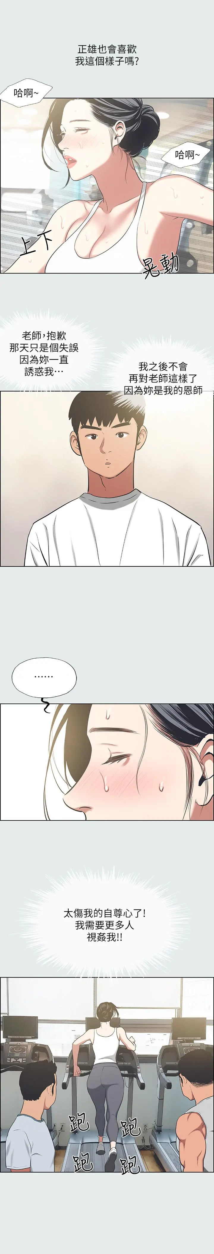纵夏夜之梦 第27话-视姦我吧 第21页