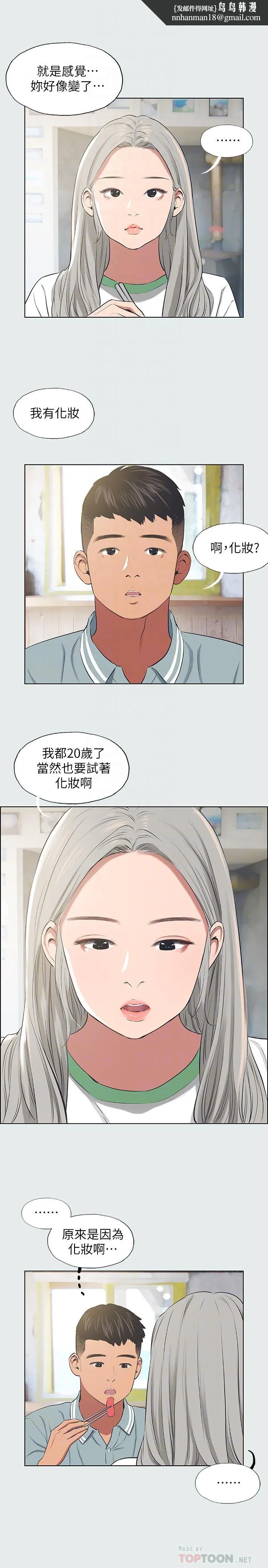纵夏夜之梦 第27话-视姦我吧 第14页