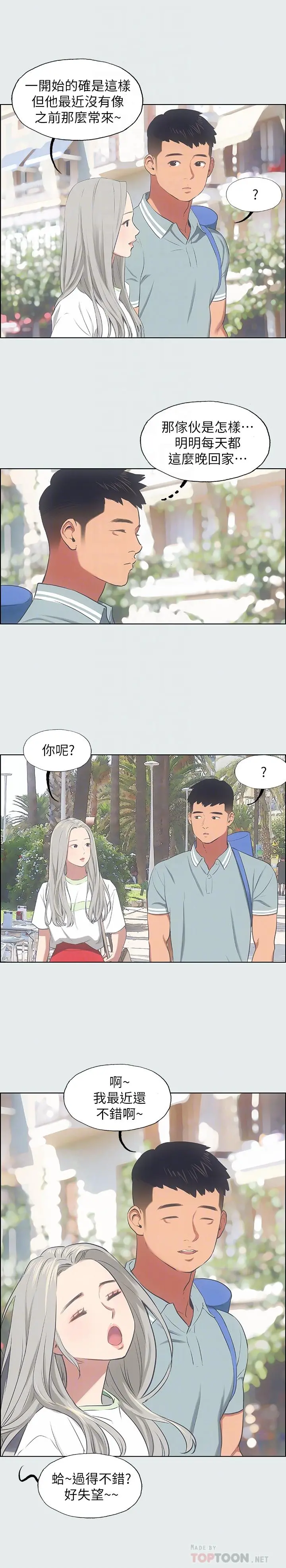 纵夏夜之梦 第27话-视姦我吧 第10页