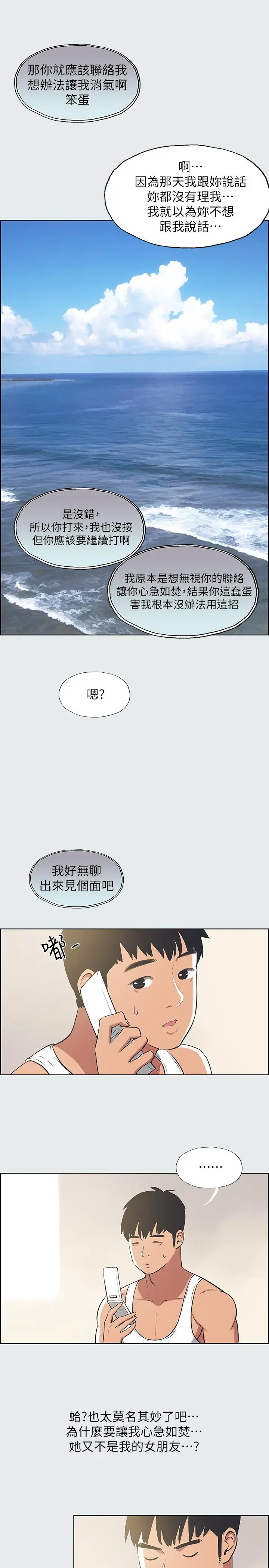 纵夏夜之梦 第27话-视姦我吧 第2页
