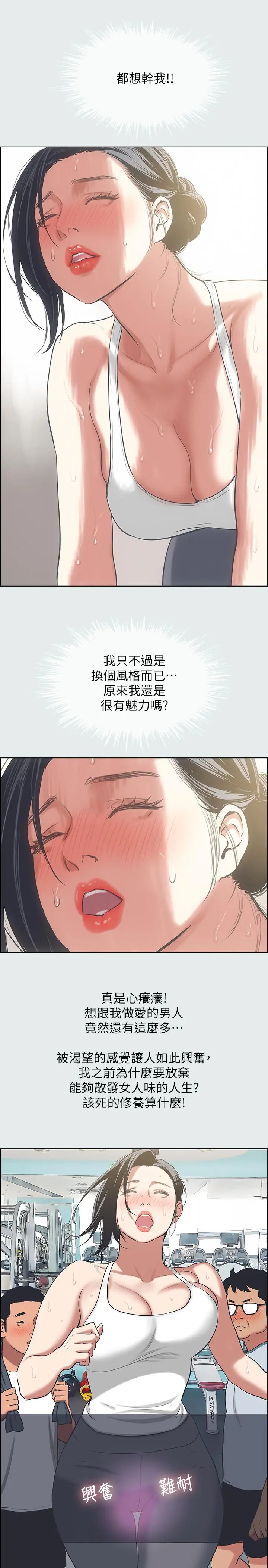纵夏夜之梦 第27话-视姦我吧 第19页