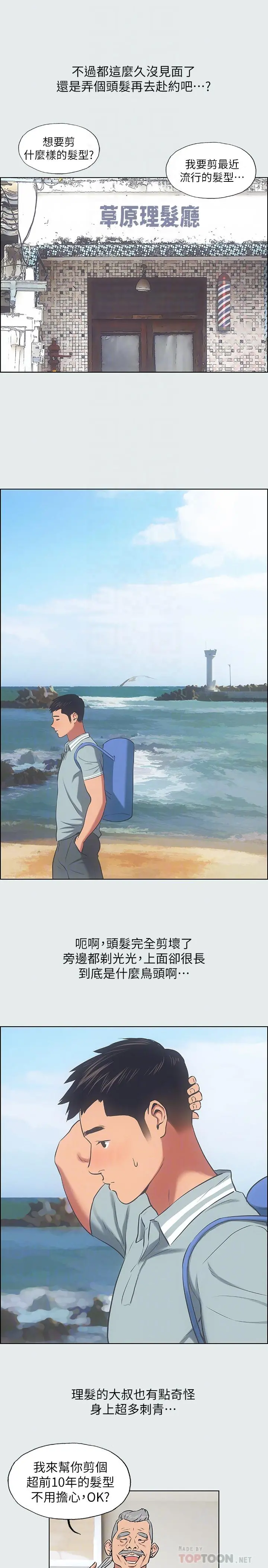 纵夏夜之梦 第27话-视姦我吧 第4页