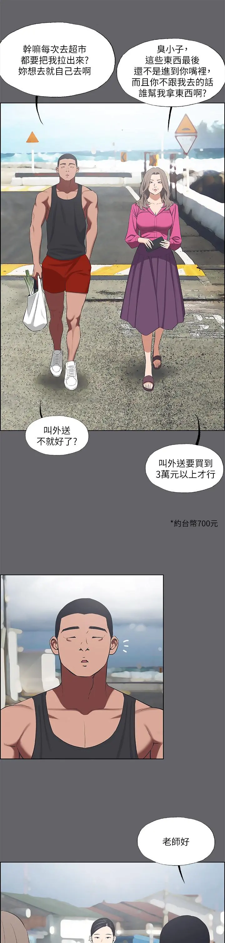 纵夏夜之梦 第59话-久违的那一天 第11页