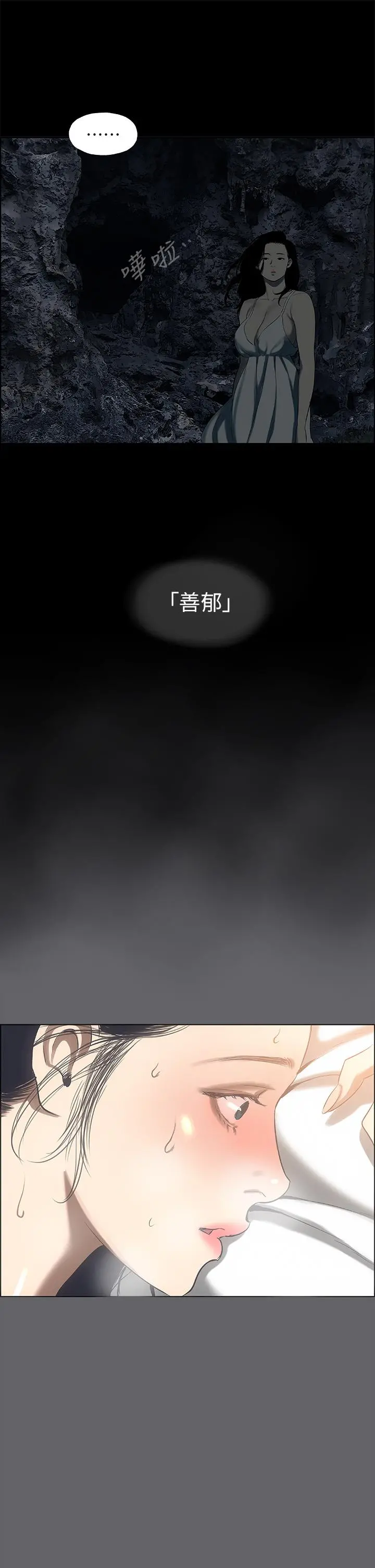 纵夏夜之梦 第59话-久违的那一天 第3页