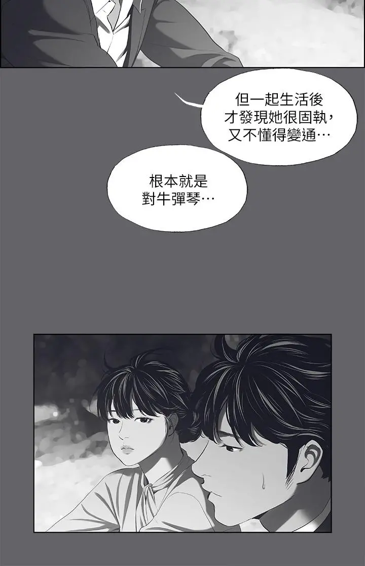 纵夏夜之梦 第59话-久违的那一天 第20页