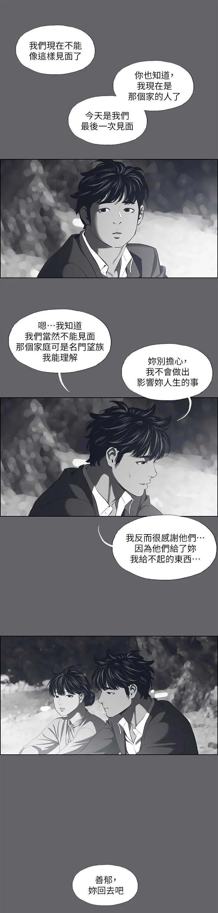 纵夏夜之梦 第59话-久违的那一天 第23页