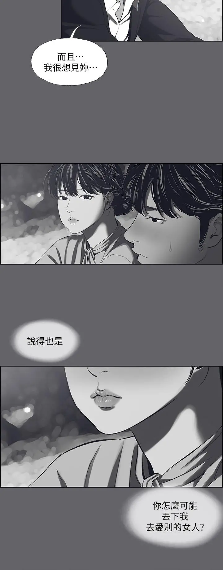 纵夏夜之梦 第59话-久违的那一天 第22页