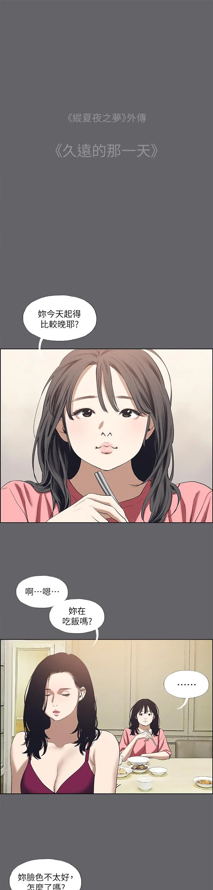 纵夏夜之梦 第59话-久违的那一天 第5页