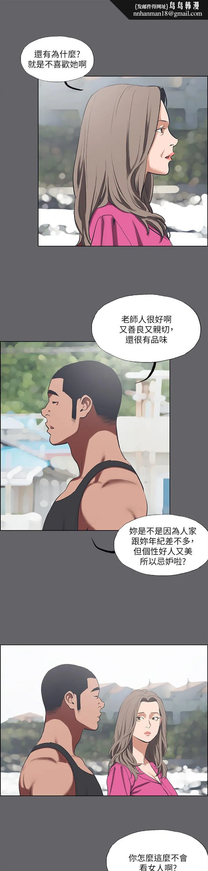 纵夏夜之梦 第59话-久违的那一天 第15页