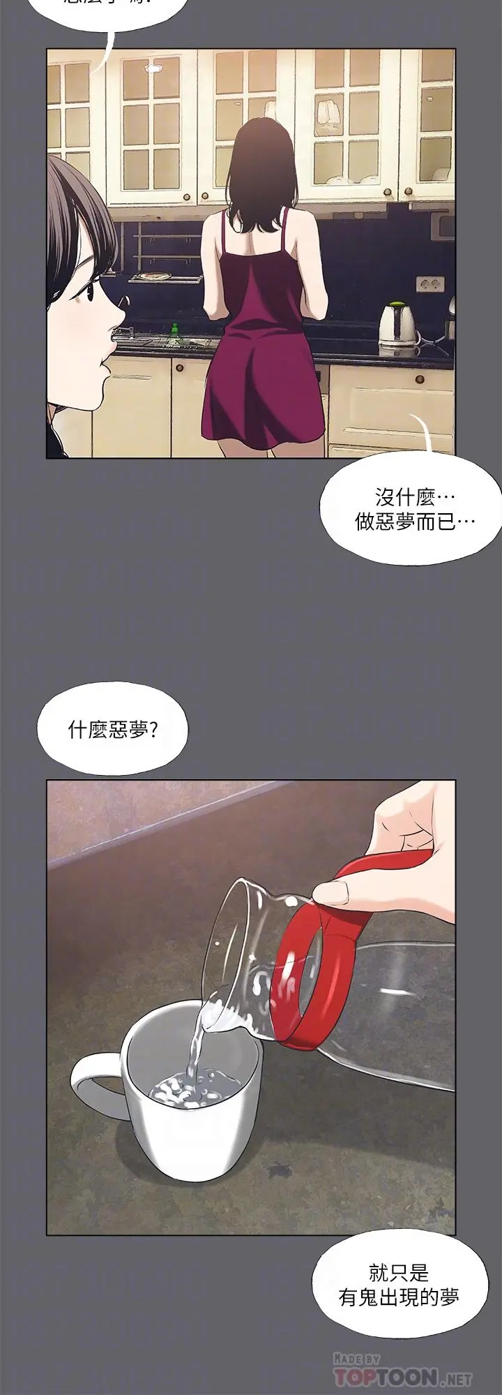 纵夏夜之梦 第59话-久违的那一天 第6页