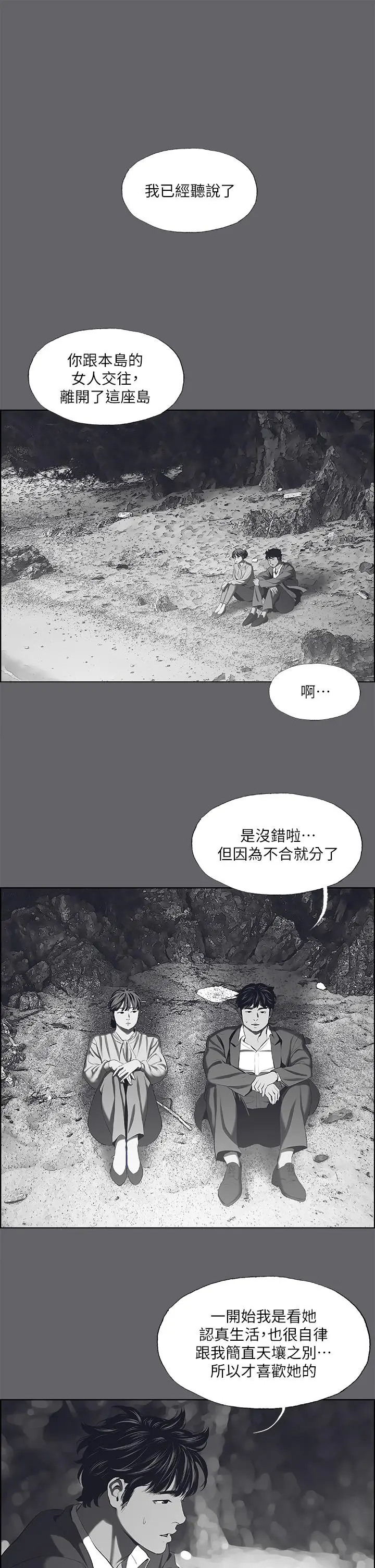 纵夏夜之梦 第59话-久违的那一天 第19页