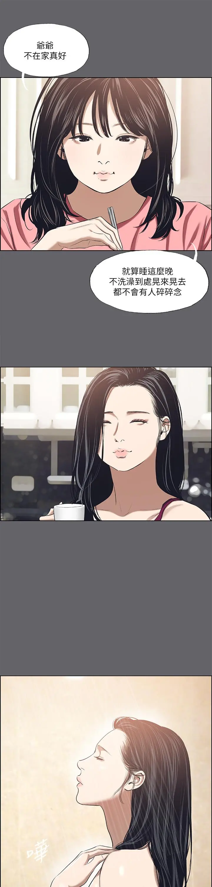 纵夏夜之梦 第59话-久违的那一天 第7页