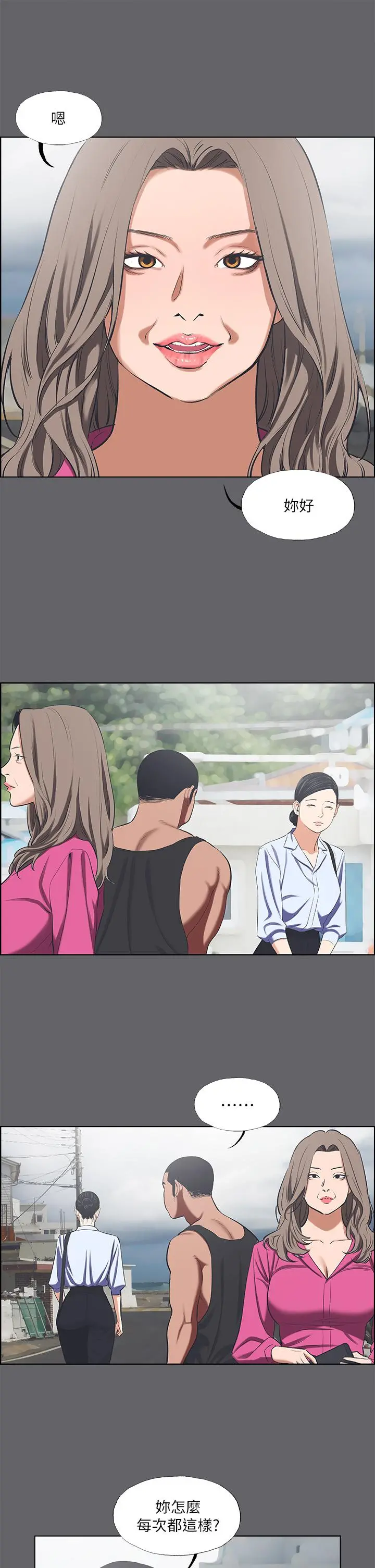 纵夏夜之梦 第59话-久违的那一天 第13页