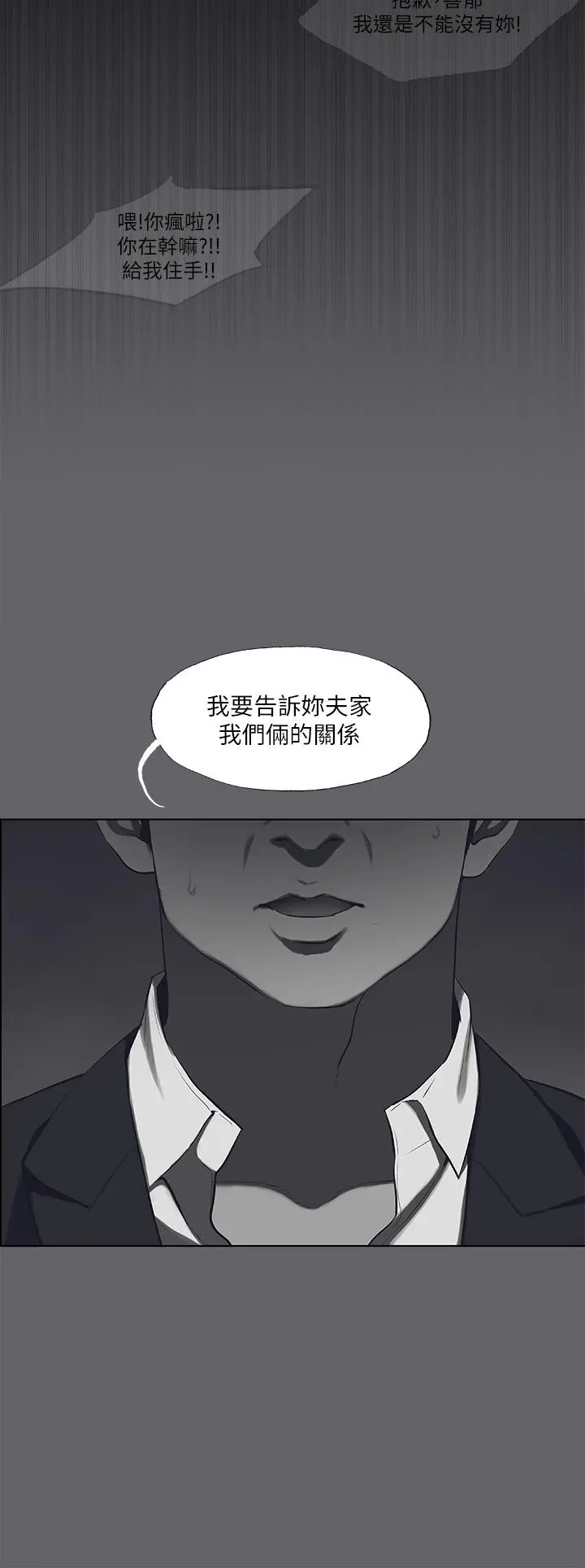 纵夏夜之梦 第59话-久违的那一天 第26页
