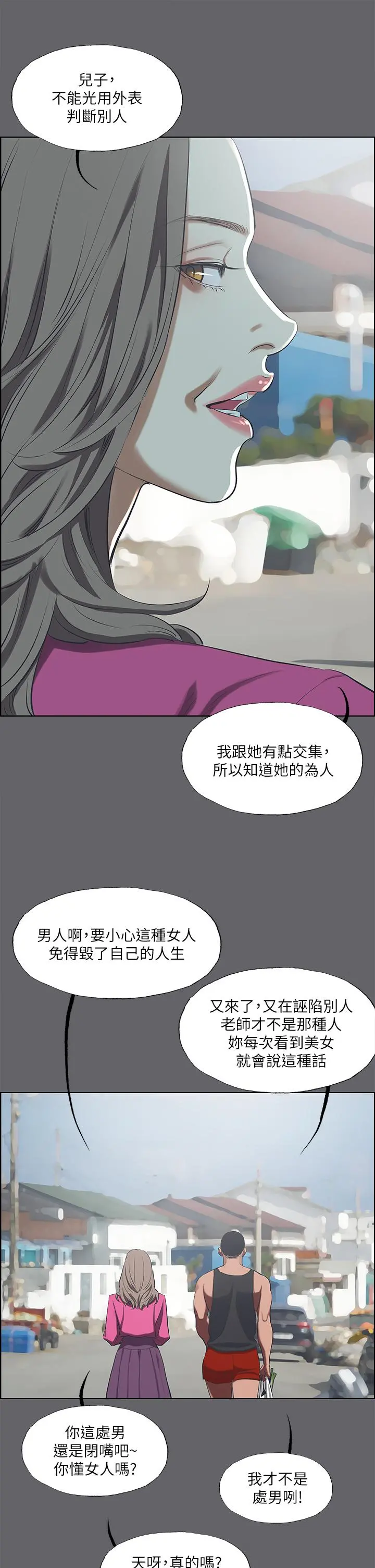 纵夏夜之梦 第59话-久违的那一天 第17页