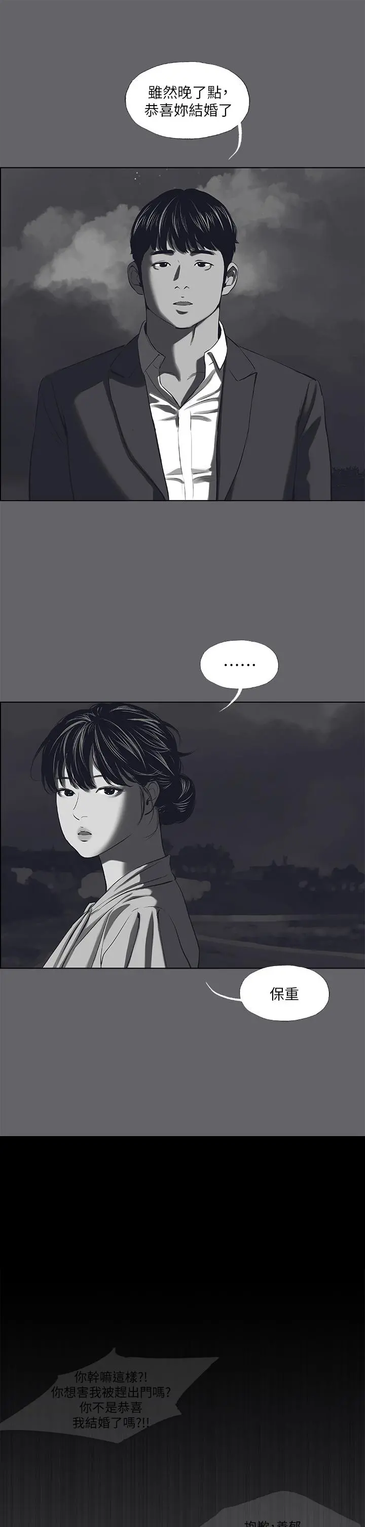 纵夏夜之梦 第59话-久违的那一天 第25页