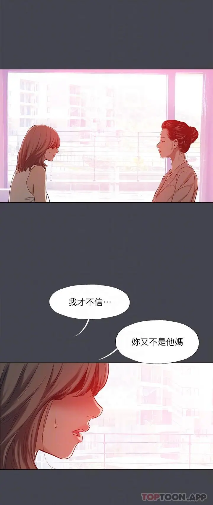 纵夏夜之梦 第110话-夏天的尾声 第24页
