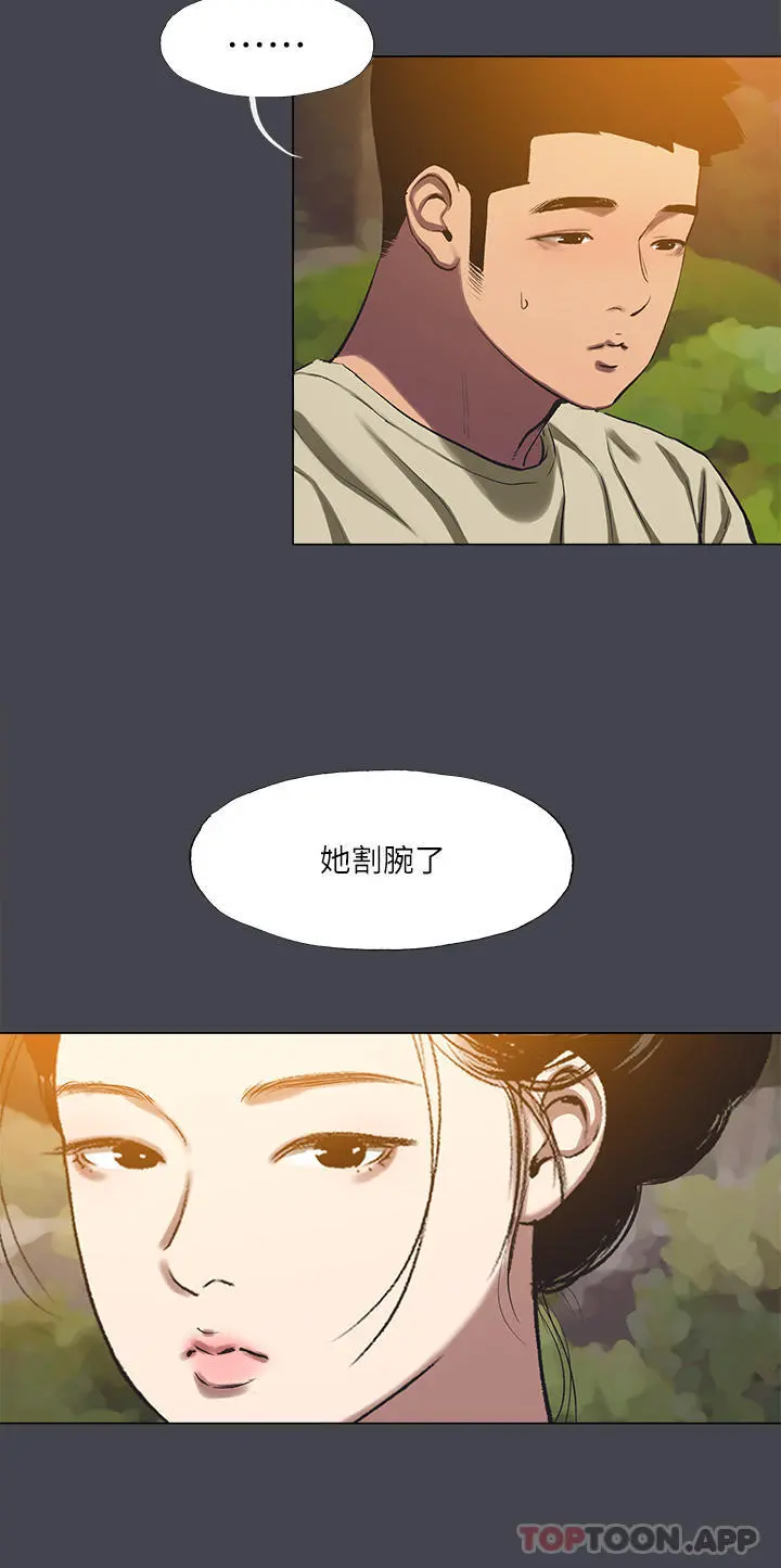 纵夏夜之梦 第110话-夏天的尾声 第4页