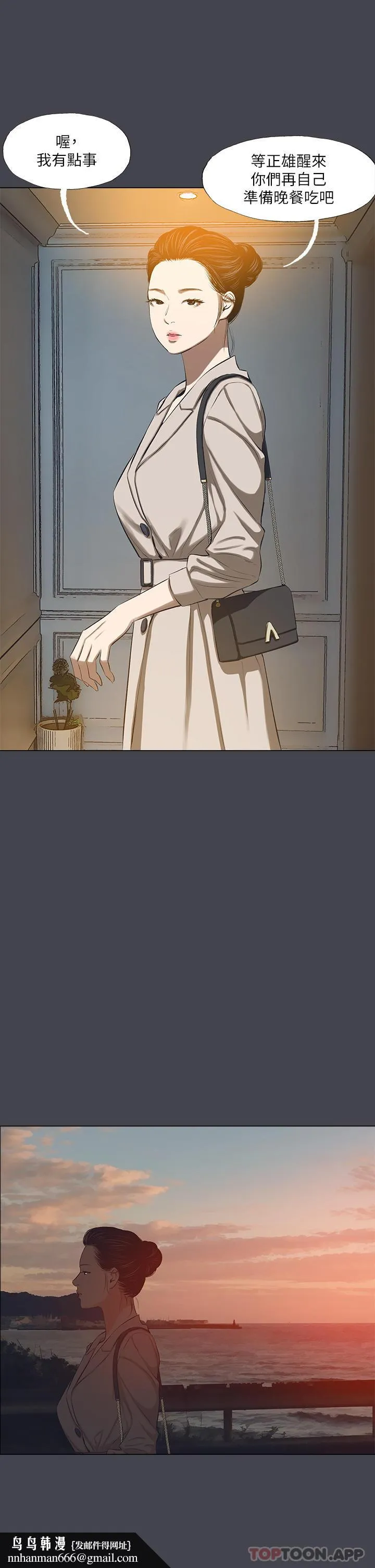纵夏夜之梦 第110话-夏天的尾声 第15页