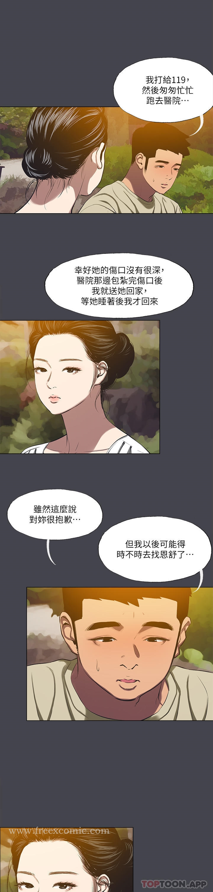 纵夏夜之梦 第110话-夏天的尾声 第7页
