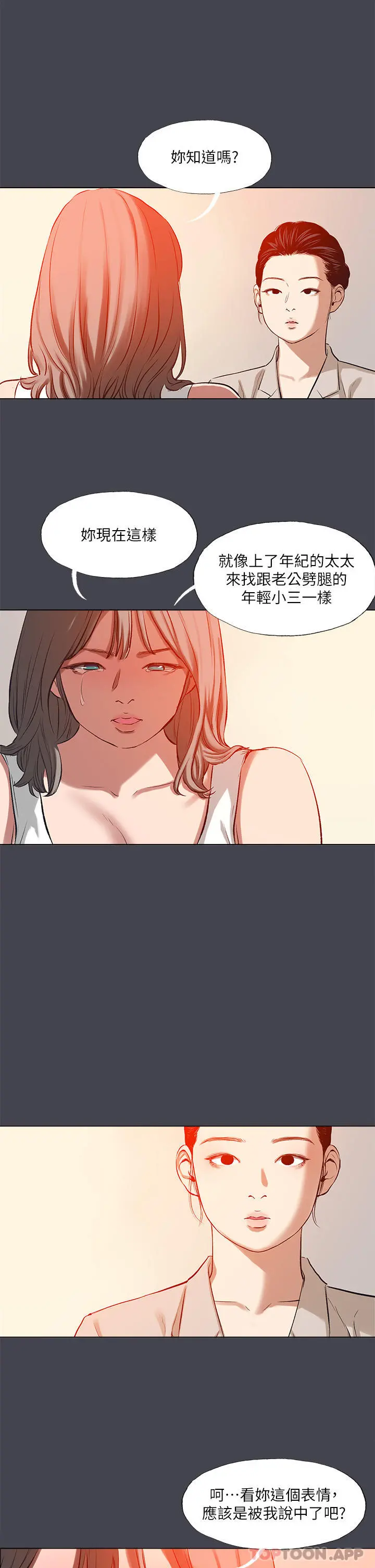 纵夏夜之梦 第110话-夏天的尾声 第25页