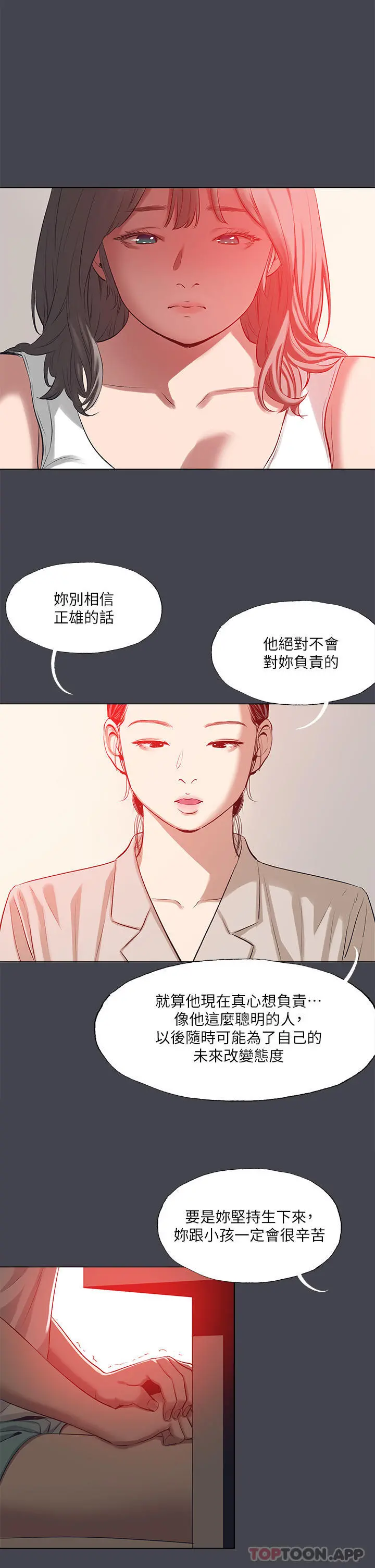 纵夏夜之梦 第110话-夏天的尾声 第21页